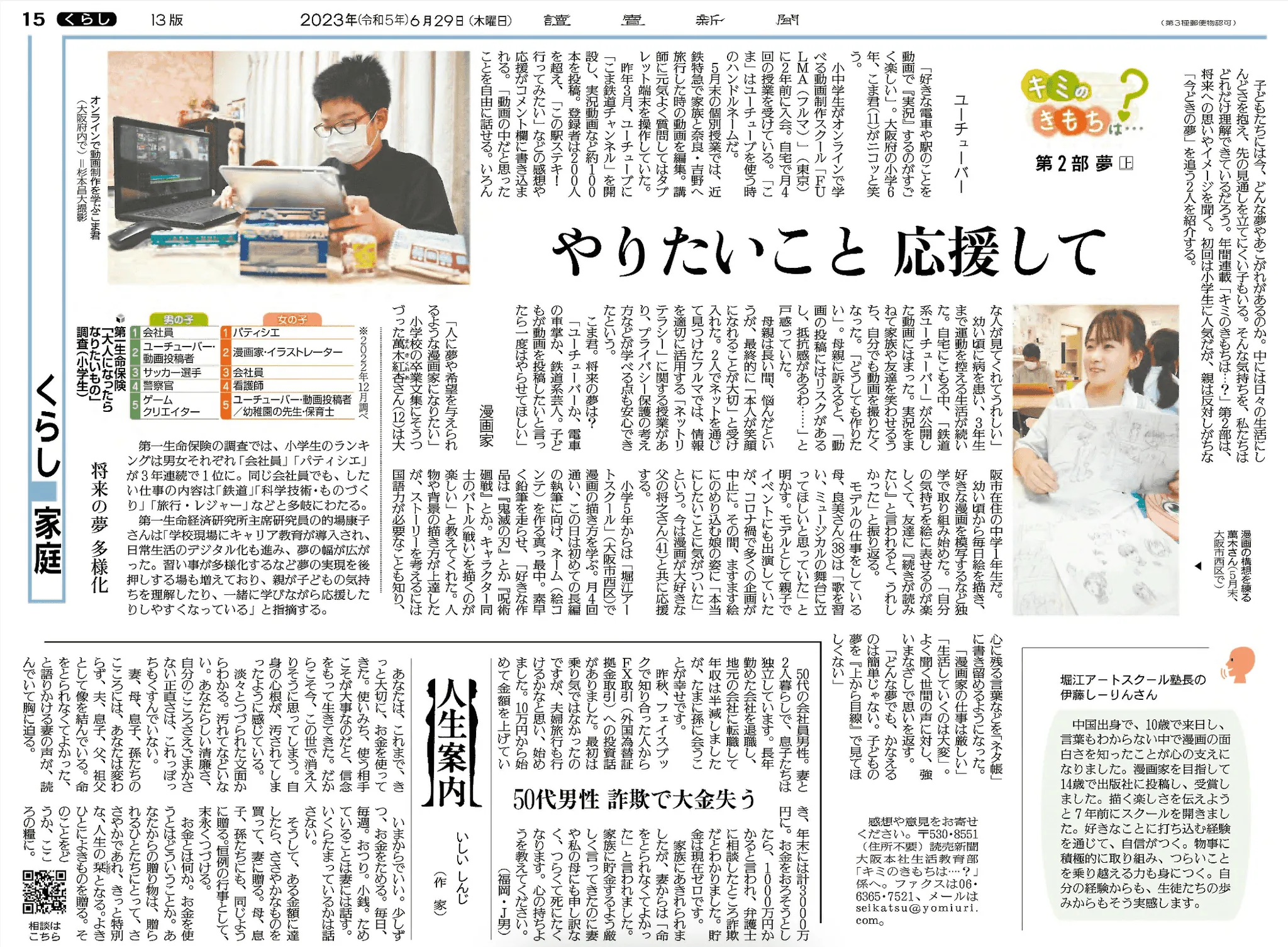子どもの創作活動と教室を紹介した新聞紙面