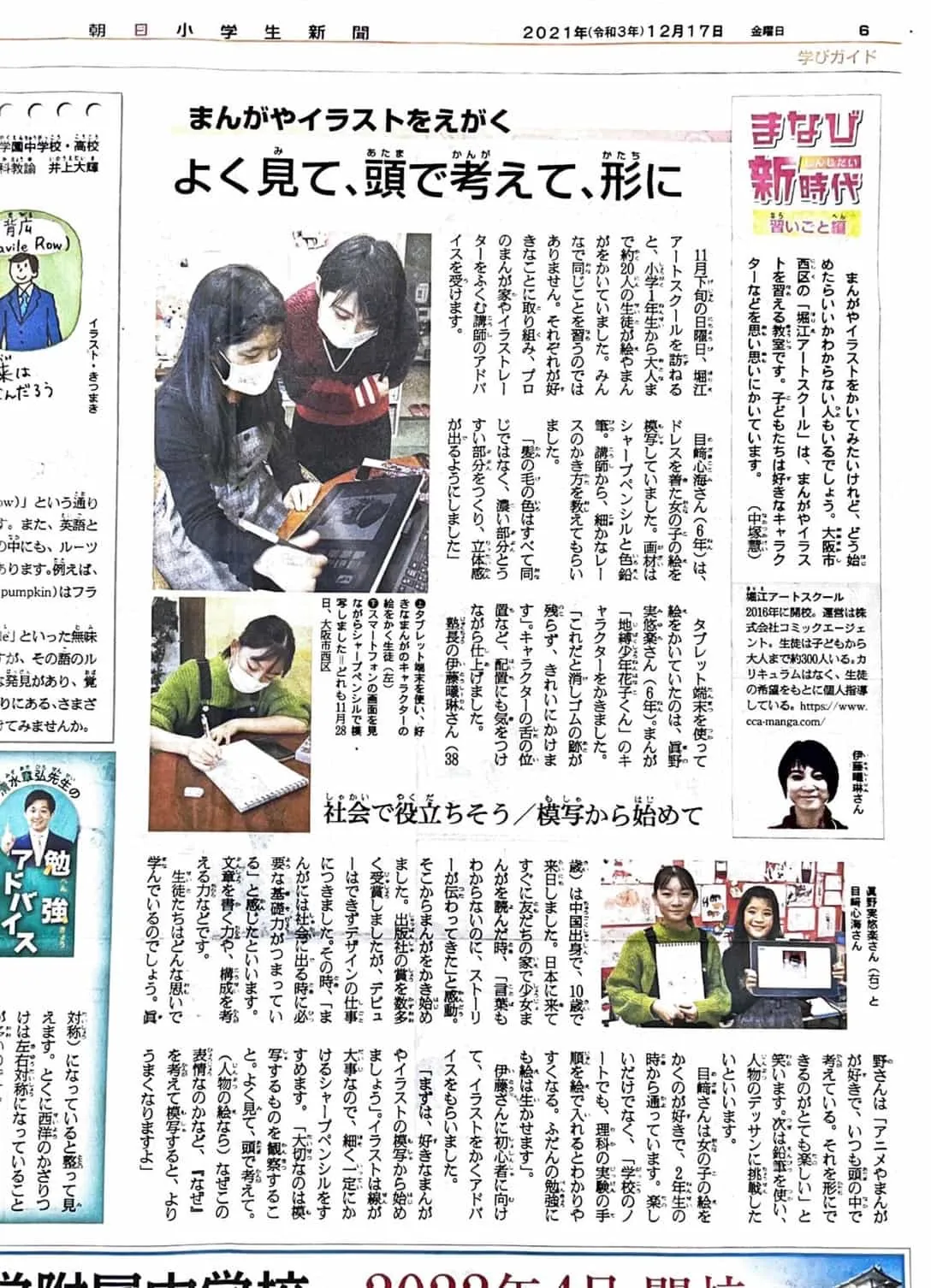 子どもの学びと教室の取り組みを紹介した新聞記事