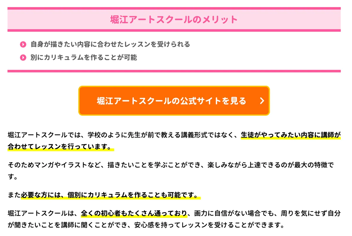 掲載記事で紹介された堀江アートスクールの個別指導の特徴